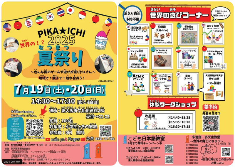 PIKA★ICHI 世界の!? 夏祭り