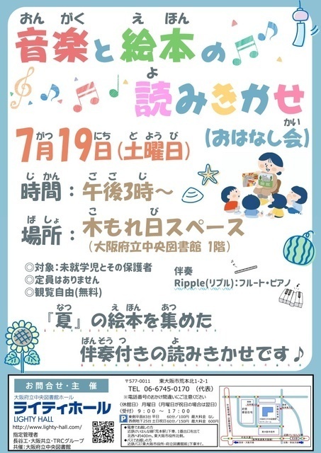 音楽と絵本の読みきかせ