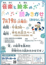 音楽と絵本の読みきかせ