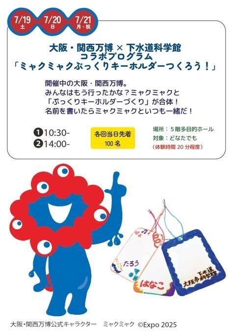 ミャクミャクぷっくりキーホルダーをつくろう！