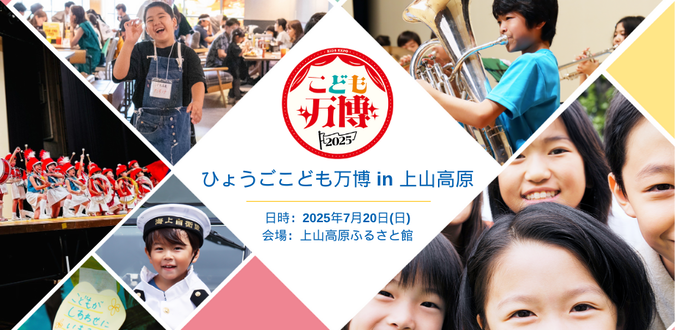 ひょうごこども万博 in 新温泉町