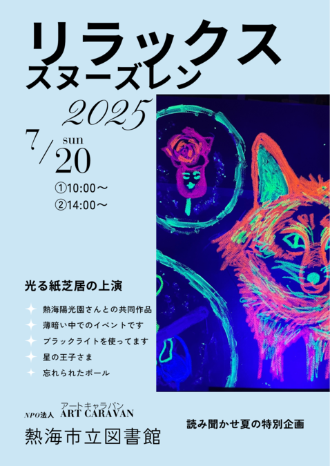 リラックススヌーズレン