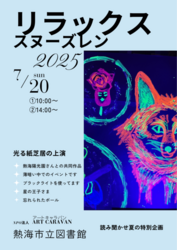 リラックススヌーズレン