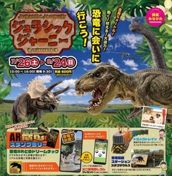 「【全国】2025年夏休みに楽しめる親子向け恐竜イベント15選　大迫力展示＆発掘体験も！」の写真