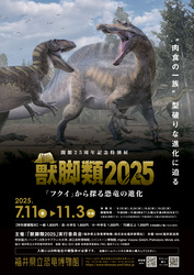 「【全国】2025年夏休みに楽しめる親子向け恐竜イベント15選　大迫力展示＆発掘体験も！」の写真