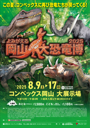 「【全国】2025年夏休みに楽しめる親子向け恐竜イベント15選　大迫力展示＆発掘体験も！」の写真