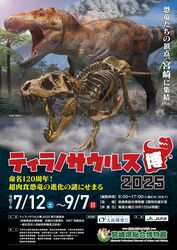 「【全国】2025年夏休みに楽しめる親子向け恐竜イベント15選　大迫力展示＆発掘体験も！」の写真