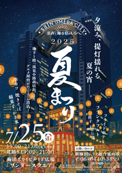 「提灯イルミが揺れる夏の夜！　新梅田シティで一夜限りの夏祭り開催、盆踊りや縁日も！」の写真