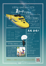 「提灯イルミが揺れる夏の夜！　新梅田シティで一夜限りの夏祭り開催、盆踊りや縁日も！」の写真