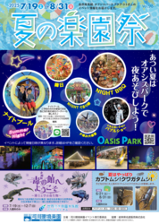 「水遊び＆生き物体験で夏満喫！岐阜県各務原市で「夏の楽園祭」開催　泡ナイトプールも」の写真