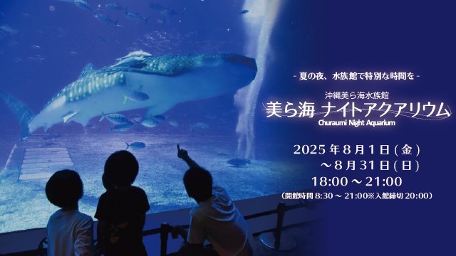 神秘に満ちた沖縄の生き物たちの雄大な世界が広がります