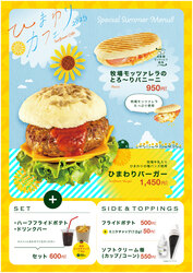 「成田ゆめ牧場に新エリア「水遊び広場」が登場　黄金のひまわり畑＆夏グルメ＆昆虫展も」の写真