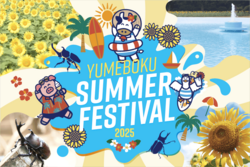 「成田ゆめ牧場に新エリア「水遊び広場」が登場　黄金のひまわり畑＆夏グルメ＆昆虫展も」の写真