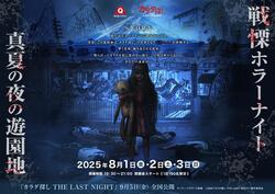 「入園＆映画鑑賞無料！　標高830mの富士急ハイランドでアウトドアシアターイベント開催」の写真