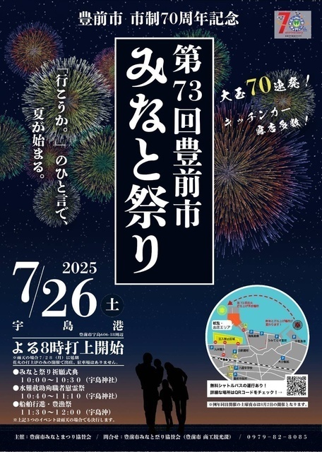 第73回 豊前市みなと祭り 納涼花火大会｜(Ｃ)豊前市みなと祭り協賛会