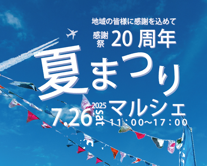 夏まつりマルシェ 〜ライフスタイル古賀〜