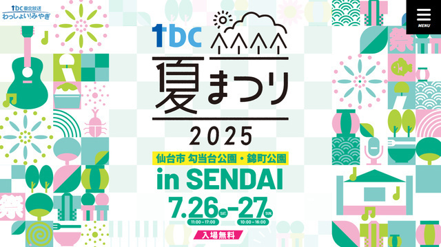 tbc夏まつり2025（tbc東北放送）