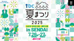 tbc夏まつり2025（tbc東北放送）
