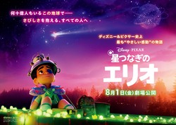 「日本一の星空の下でディズニー映画を鑑賞！　長野県阿智村で『星つなぎのエリオ』上映」の写真