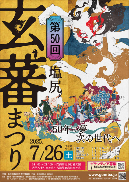 第50回玄蕃まつり