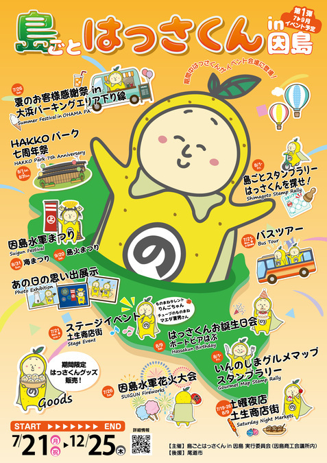 島ごとはっさくん in 因島