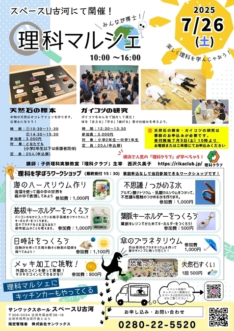理科マルシェ