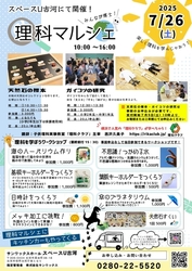 理科マルシェ