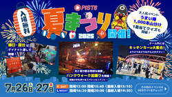 PIST6夏まつり2025