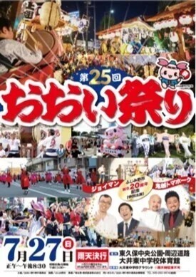 第25回 おおい祭り
