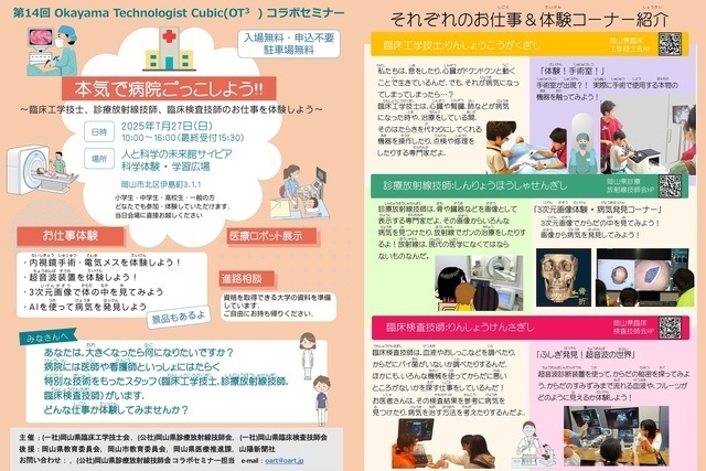 病院のしごと体験「本気で病院ごっこしよう！」