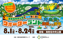 「海老名中央公園にウォーターランド登場！　恐竜スライダーと海の生き物遊具が楽しめる」の写真