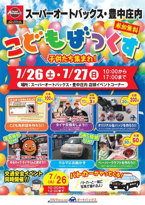 こどもばっくす