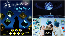 （右上）宇宙から星を眺めるような空間アート体験「ワンダーモーメンツ」