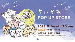 「佐賀玉屋でちいかわ期間限定ポップアップストア開催！　お気に入りグッズを見つけよう」の写真