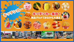 「びしょ濡れで夏を満喫！埼玉県・吉川美南駅前公園で水遊びイベント　グルメや盆踊りも」の写真