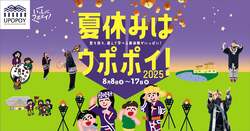 「北海道白老町の「ウポポイ」でアイヌ文化体験イベント　夏休みの特別な夜のおでかけに」の写真