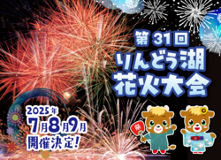 「那須高原で最大6,000発の「りんどう湖花火大会」開催　スカイランタンの特別演出も！」の写真