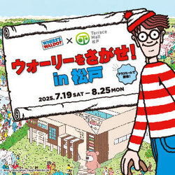 ウォーリーをさがせ！ in 松戸