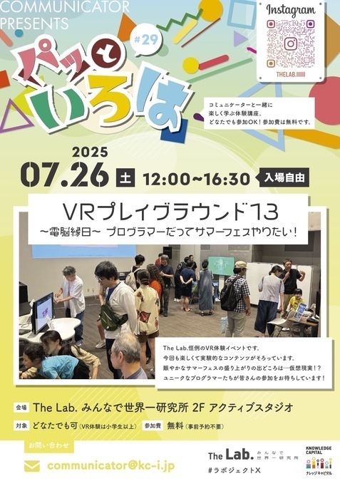 パッといろは#29 VRプレイグラウンド13