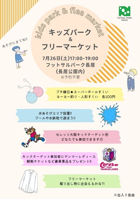 キッズパーク＆フリーマーケット