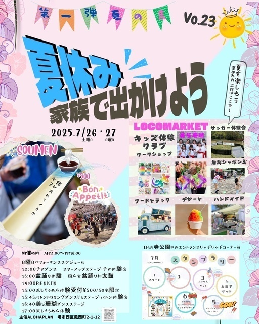 LOCO★MARKET in 浜寺公園