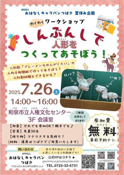 しんぶんしで人形をつくってあそぼう！
