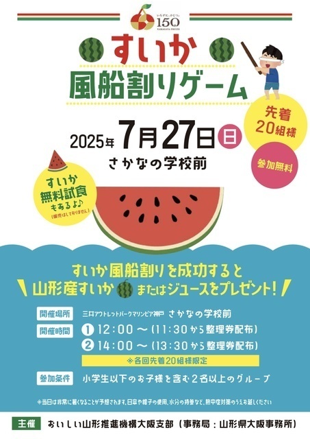 すいか風船割ゲーム