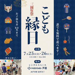 Habitatこども縁日