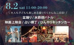 「大阪・岸和田「ワタワン」で夏祭り開催　盆踊りや縁日、カラオケ大会や水鉄砲バトルも」の写真