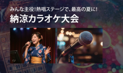 「大阪・岸和田「ワタワン」で夏祭り開催　盆踊りや縁日、カラオケ大会や水鉄砲バトルも」の写真