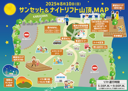 「軽井沢の星空を満喫！夏の夜空を楽しむ観望会が開催　キッチンカーや雪遊びコーナーも」の写真