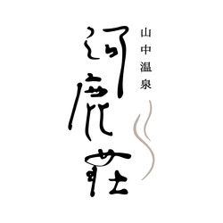 「加賀市に「山中温泉 河鹿荘」が開業！　石川県の小学生を無料招待する特別プラン登場」の写真