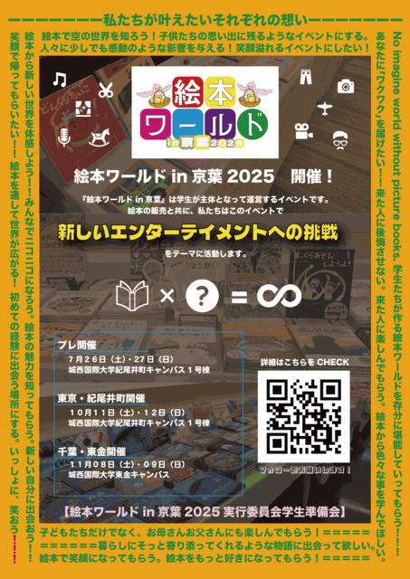 絵本ワールド in 京葉2025