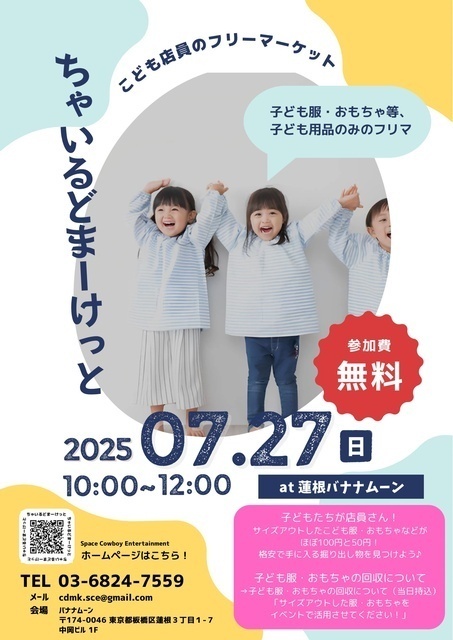 ちゃいるどまーけっと